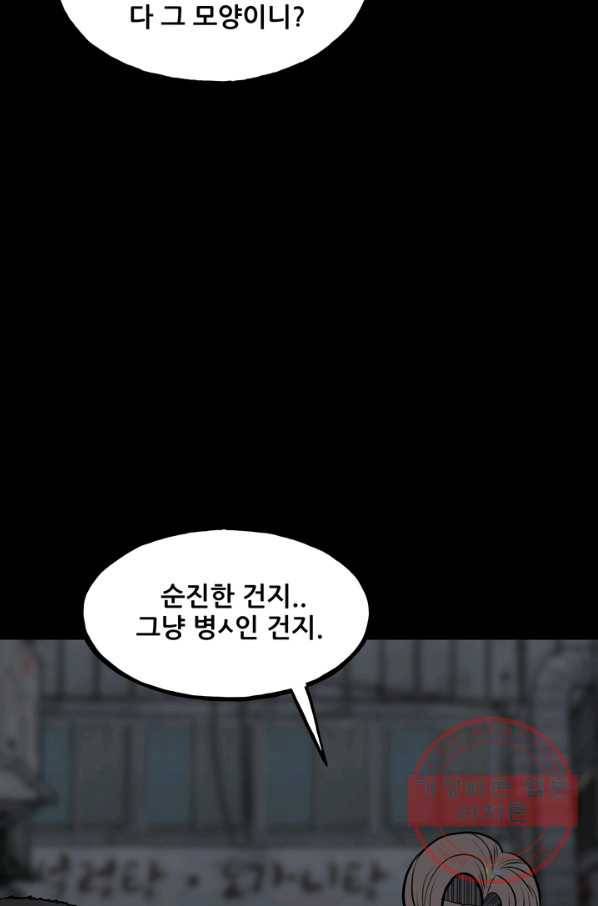 철보: [빌런] 126화 19