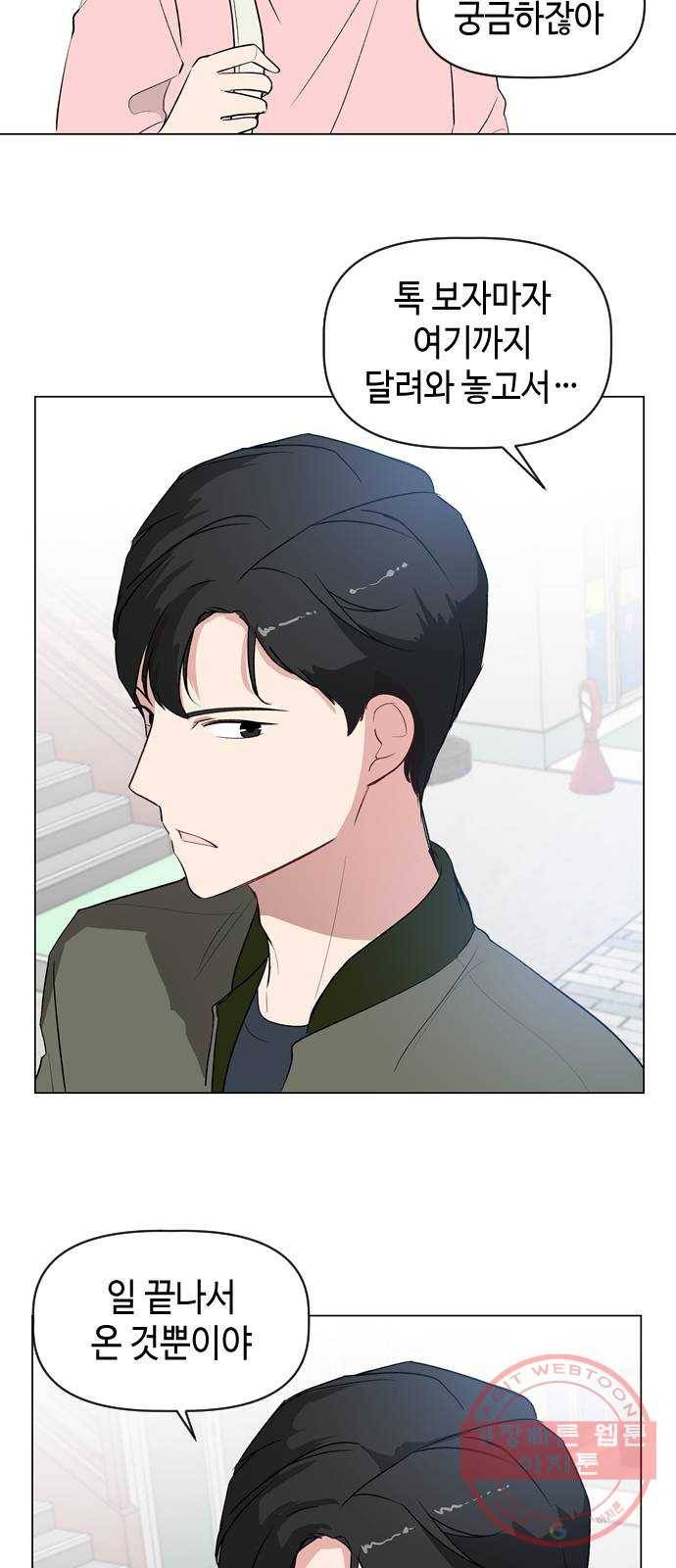 거래하실래요? 11화 5