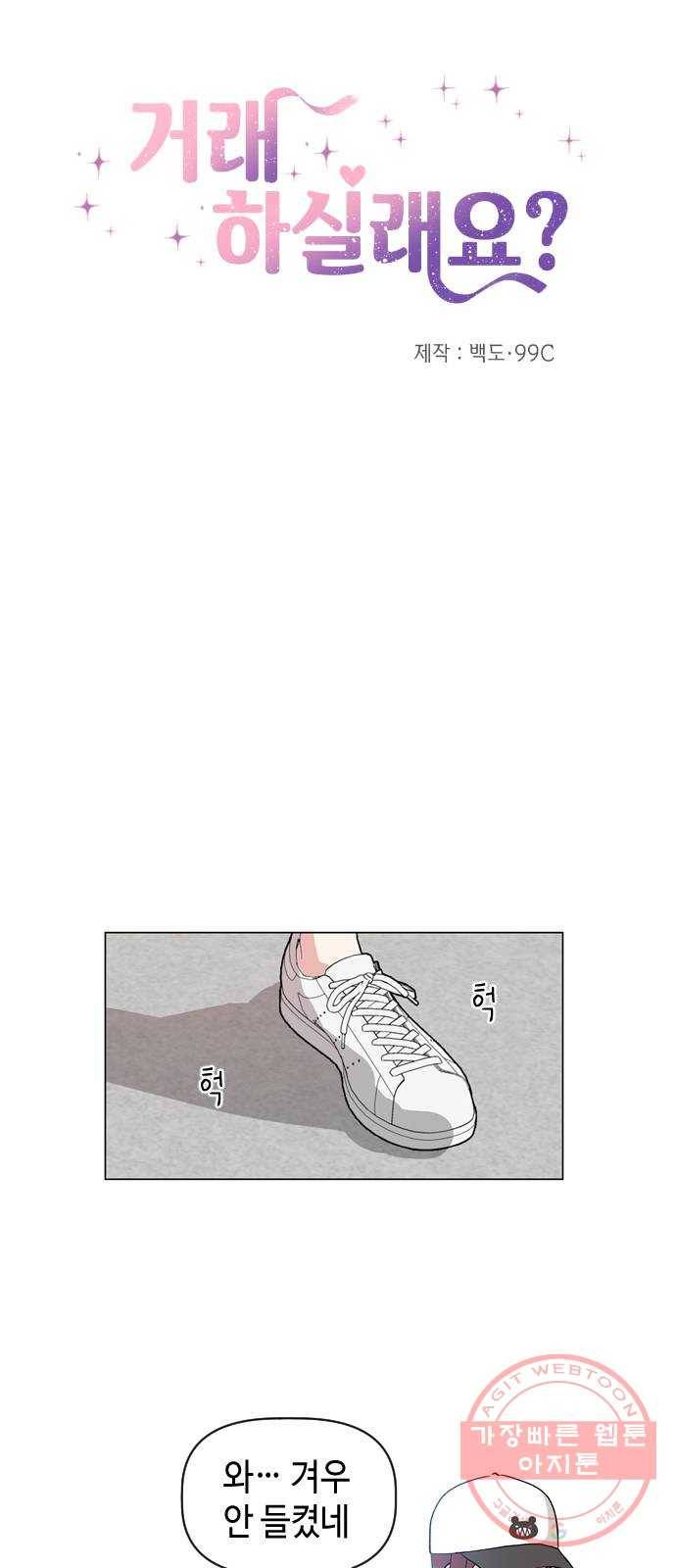 거래하실래요? 11화 8