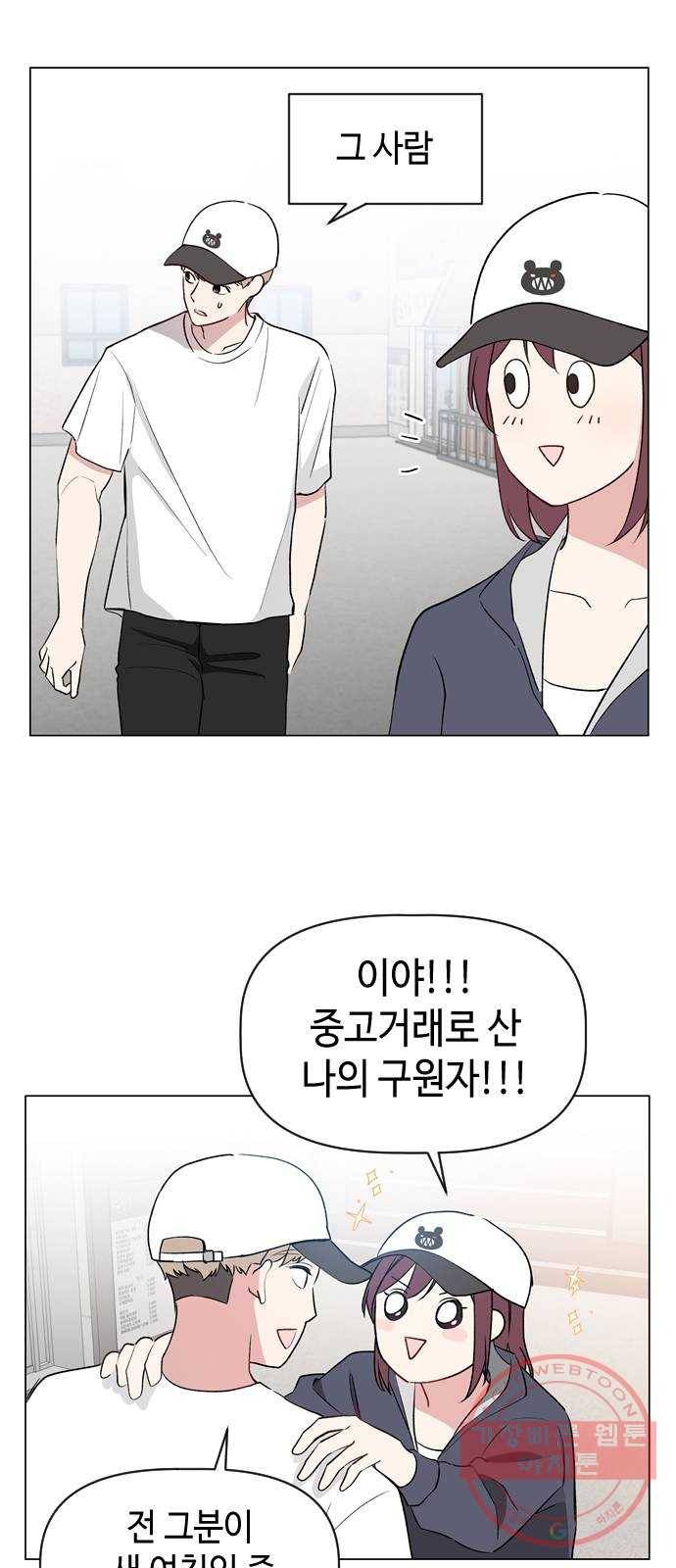 거래하실래요? 11화 11