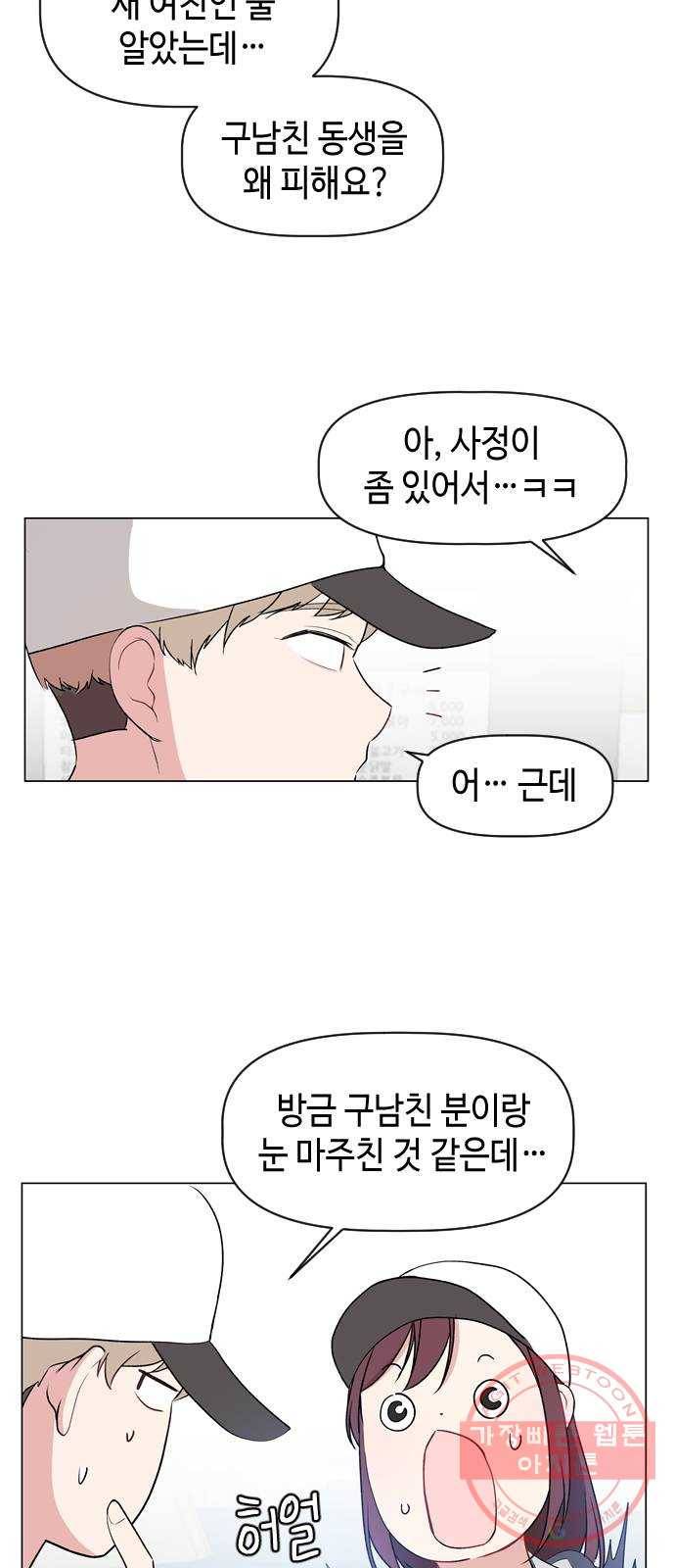 거래하실래요? 11화 12