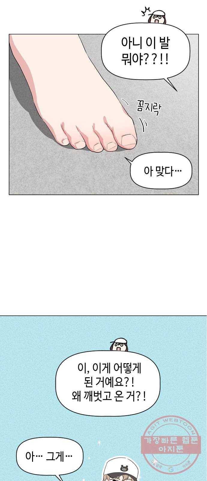 거래하실래요? 11화 16