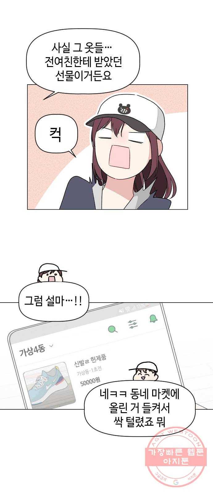 거래하실래요? 11화 18