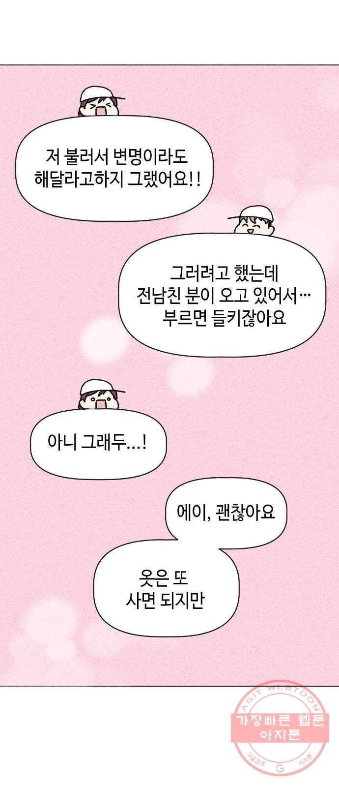 거래하실래요? 11화 19