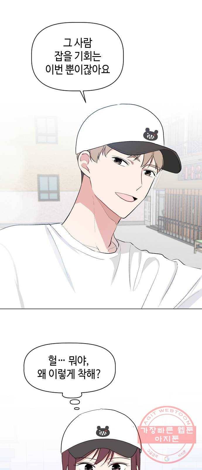 거래하실래요? 11화 20