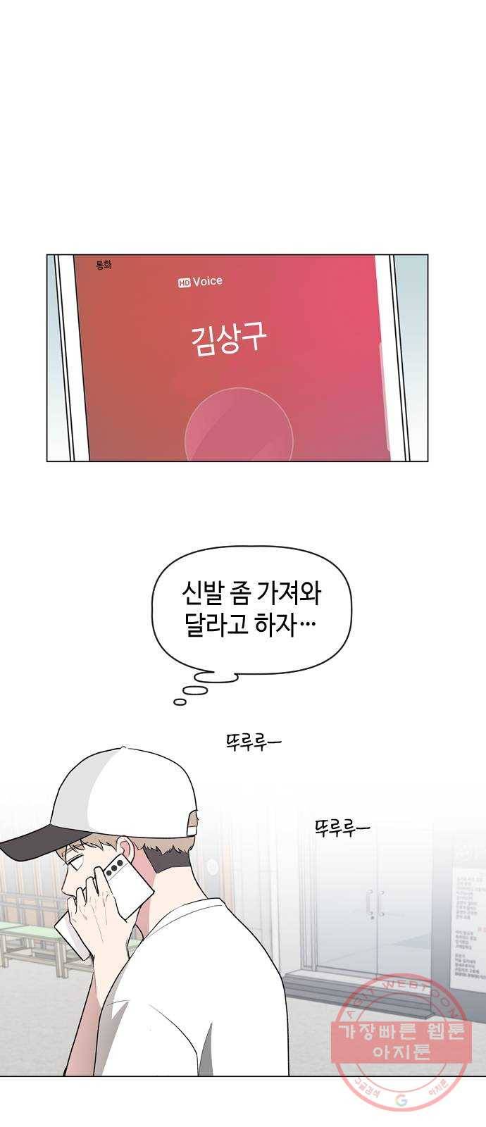 거래하실래요? 11화 23