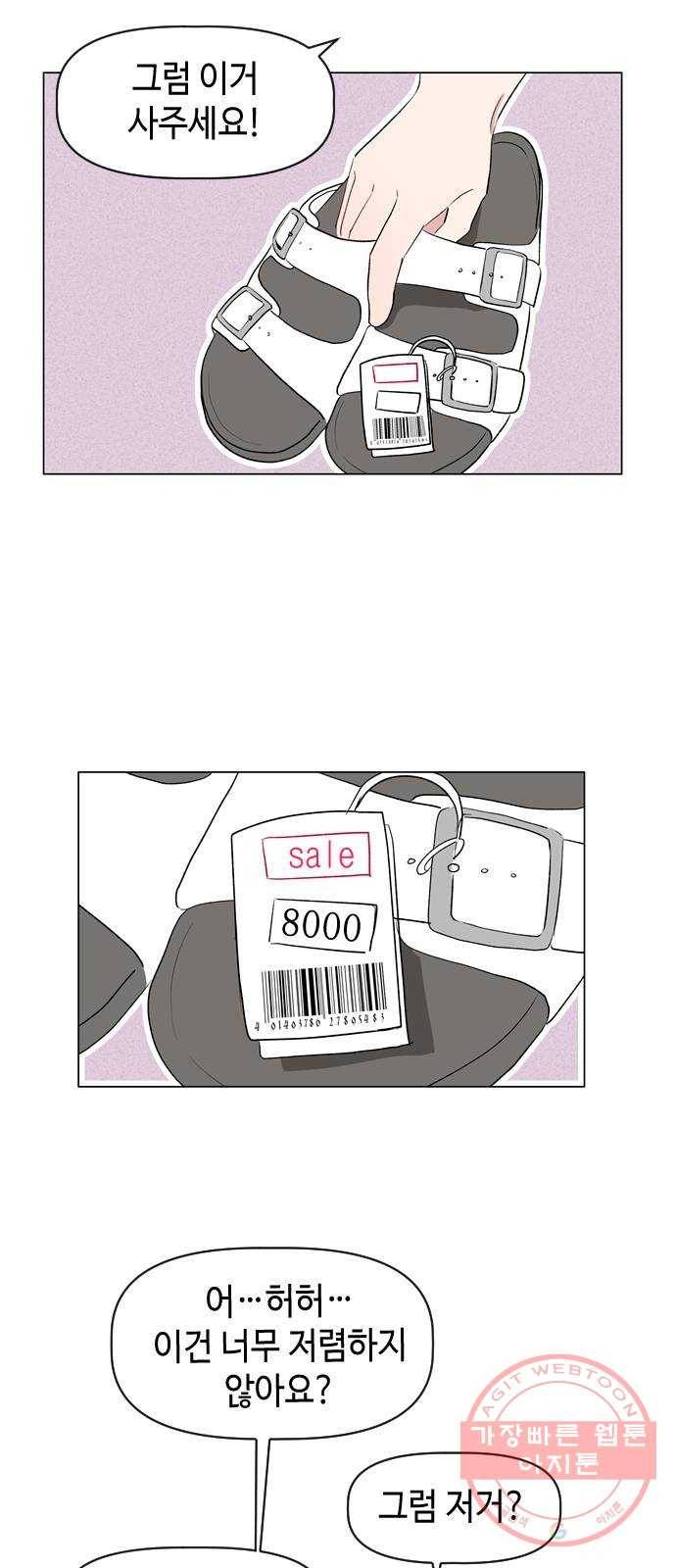 거래하실래요? 11화 26
