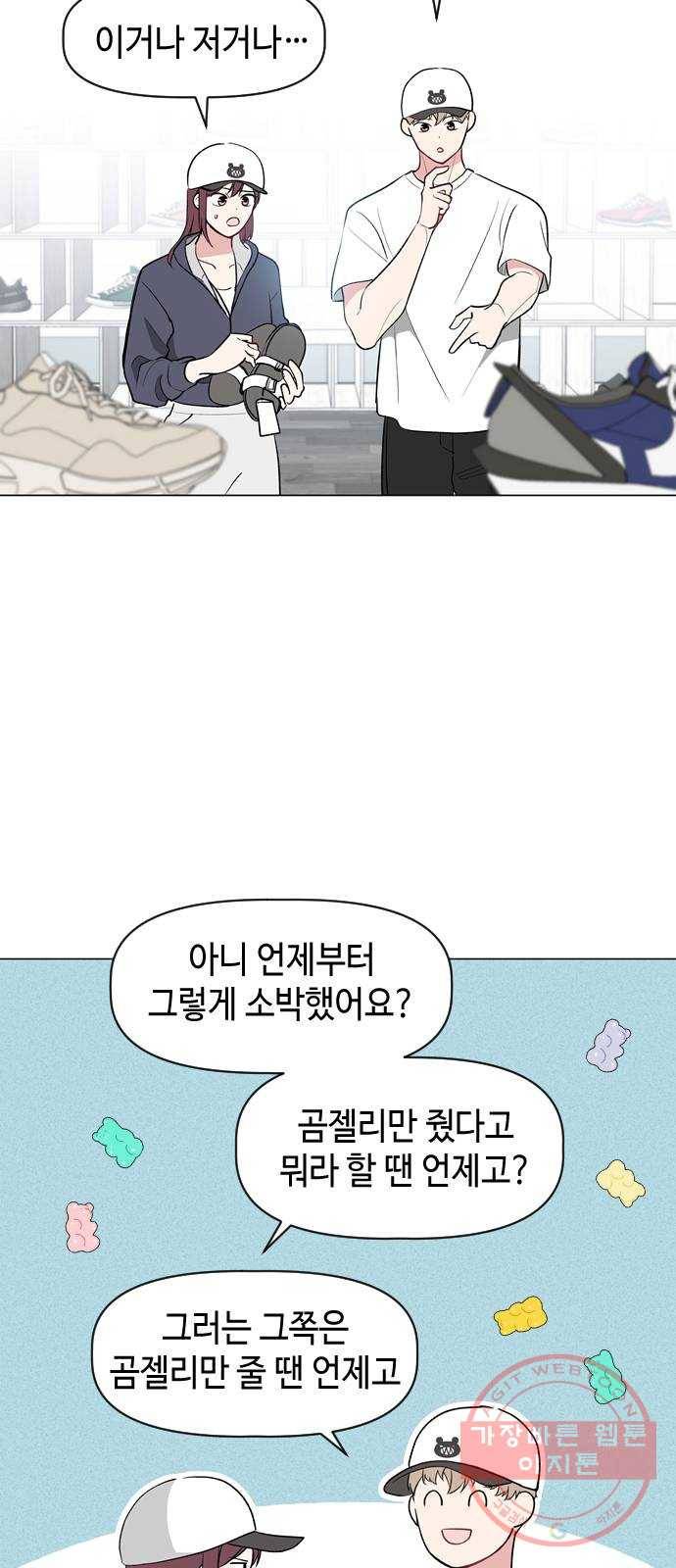 거래하실래요? 11화 27