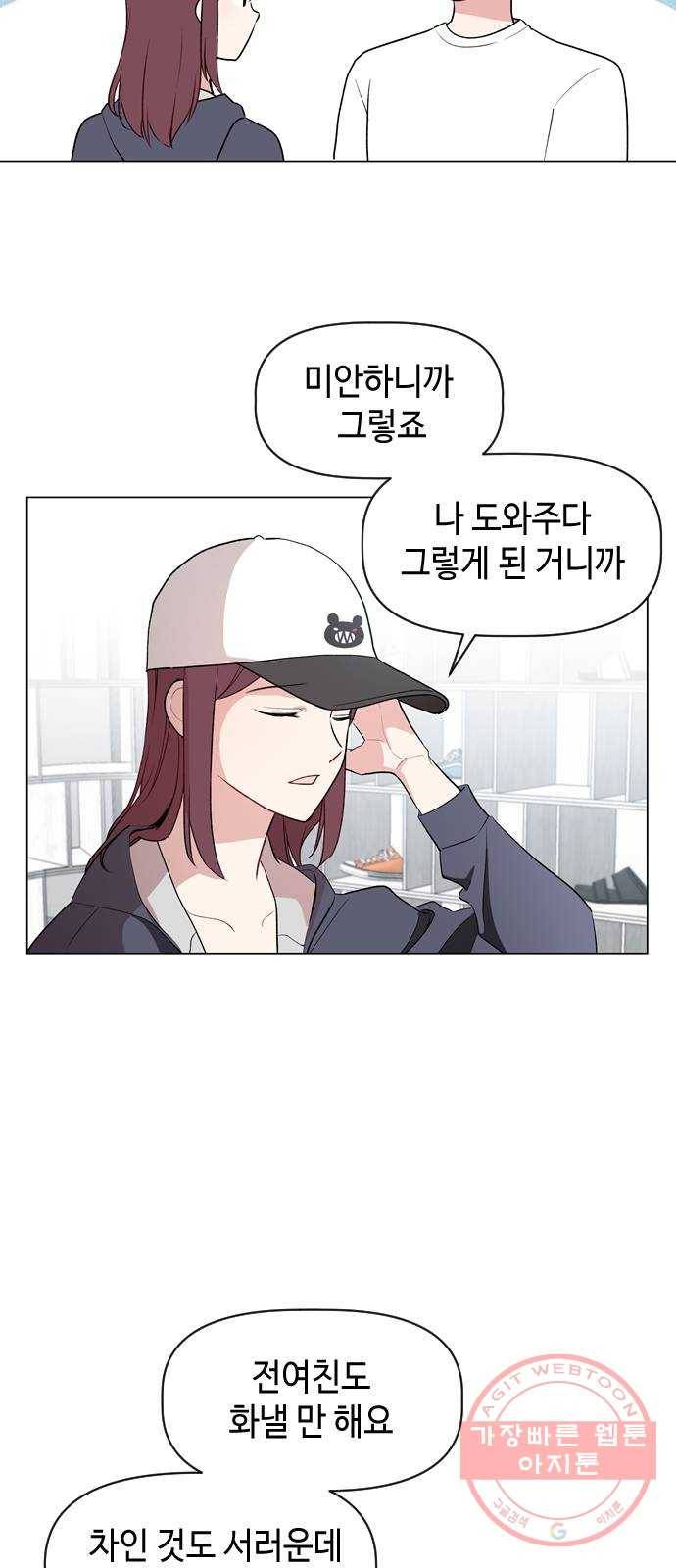 거래하실래요? 11화 28