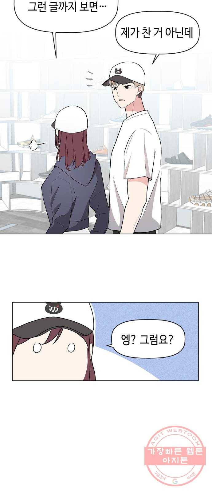 거래하실래요? 11화 29
