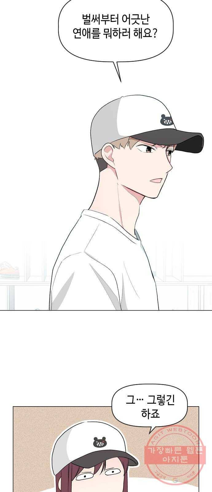 거래하실래요? 11화 32