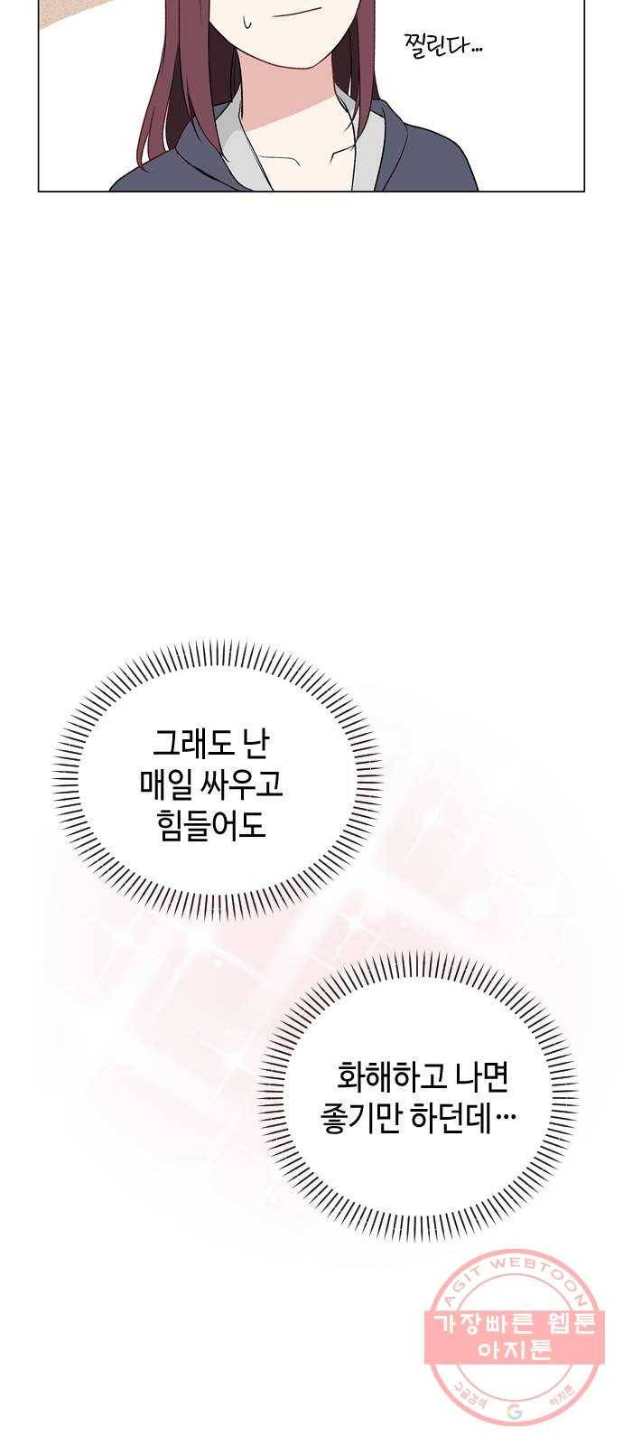 거래하실래요? 11화 33