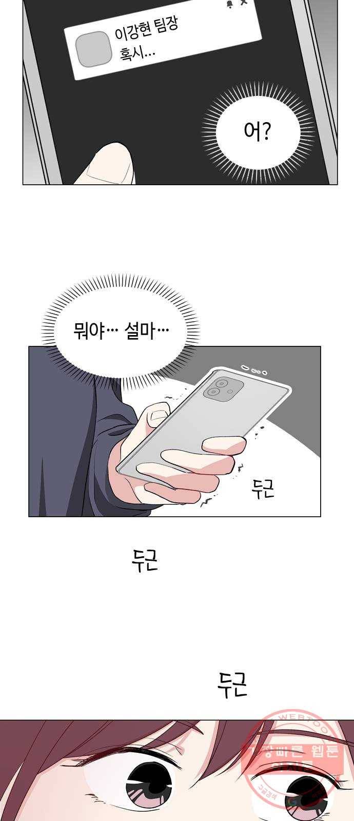 거래하실래요? 11화 35