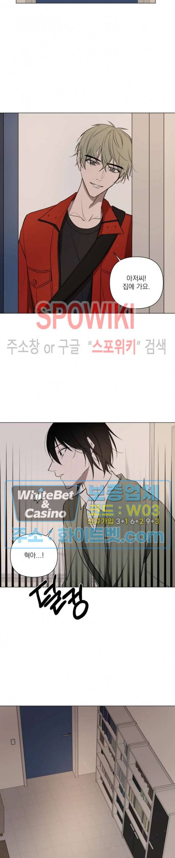 어린 애인 21화 4