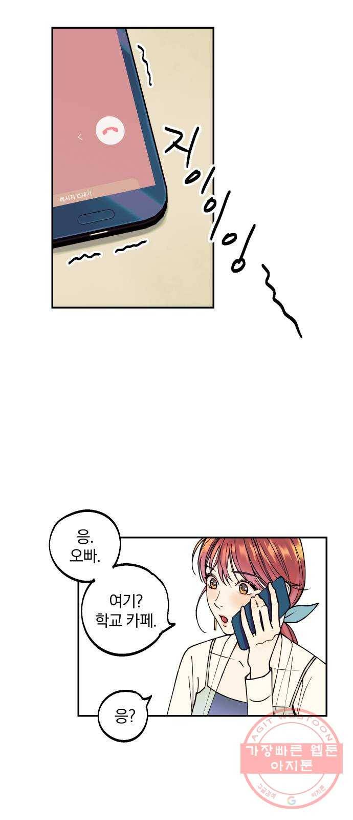 당신의 여자가 되고 싶어요 4화 : 플랜B! 눈 앞에서 알짱거리기 작전 1