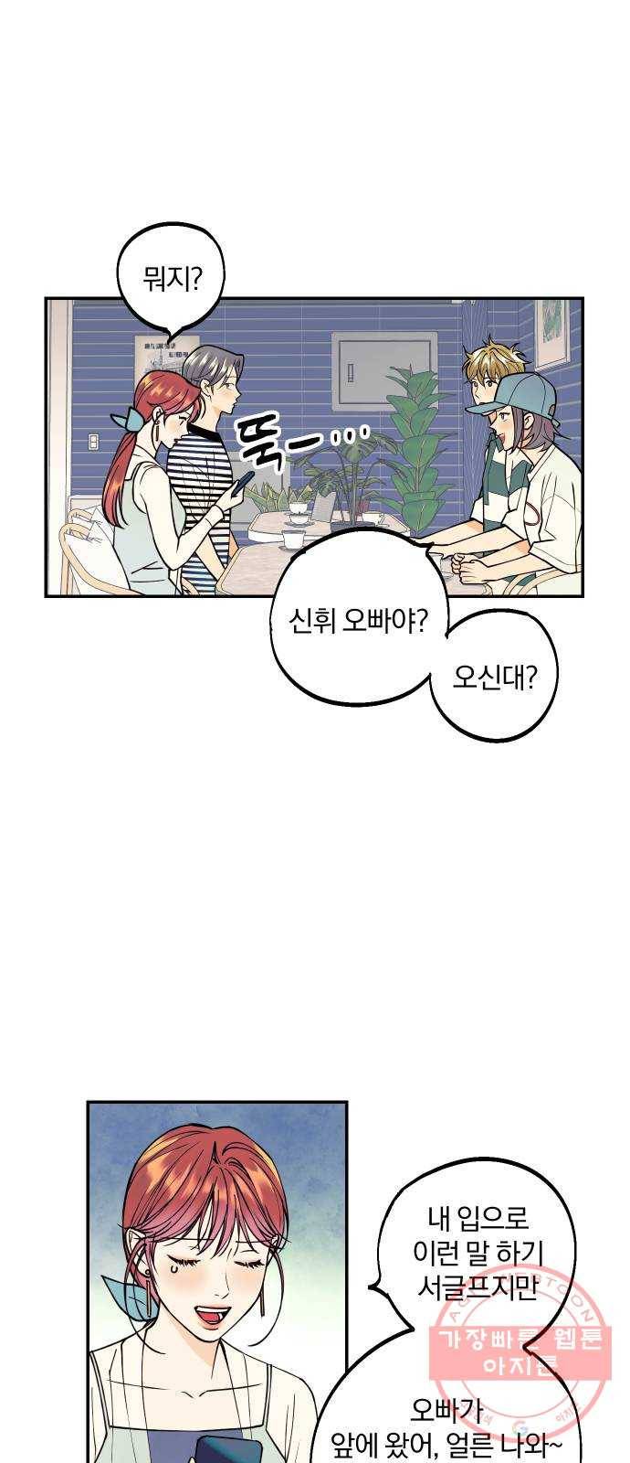 당신의 여자가 되고 싶어요 4화 : 플랜B! 눈 앞에서 알짱거리기 작전 2