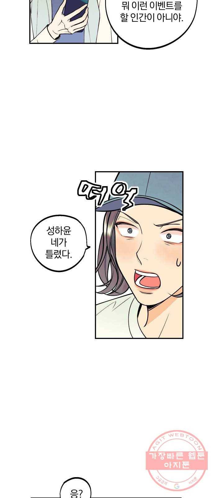당신의 여자가 되고 싶어요 4화 : 플랜B! 눈 앞에서 알짱거리기 작전 3