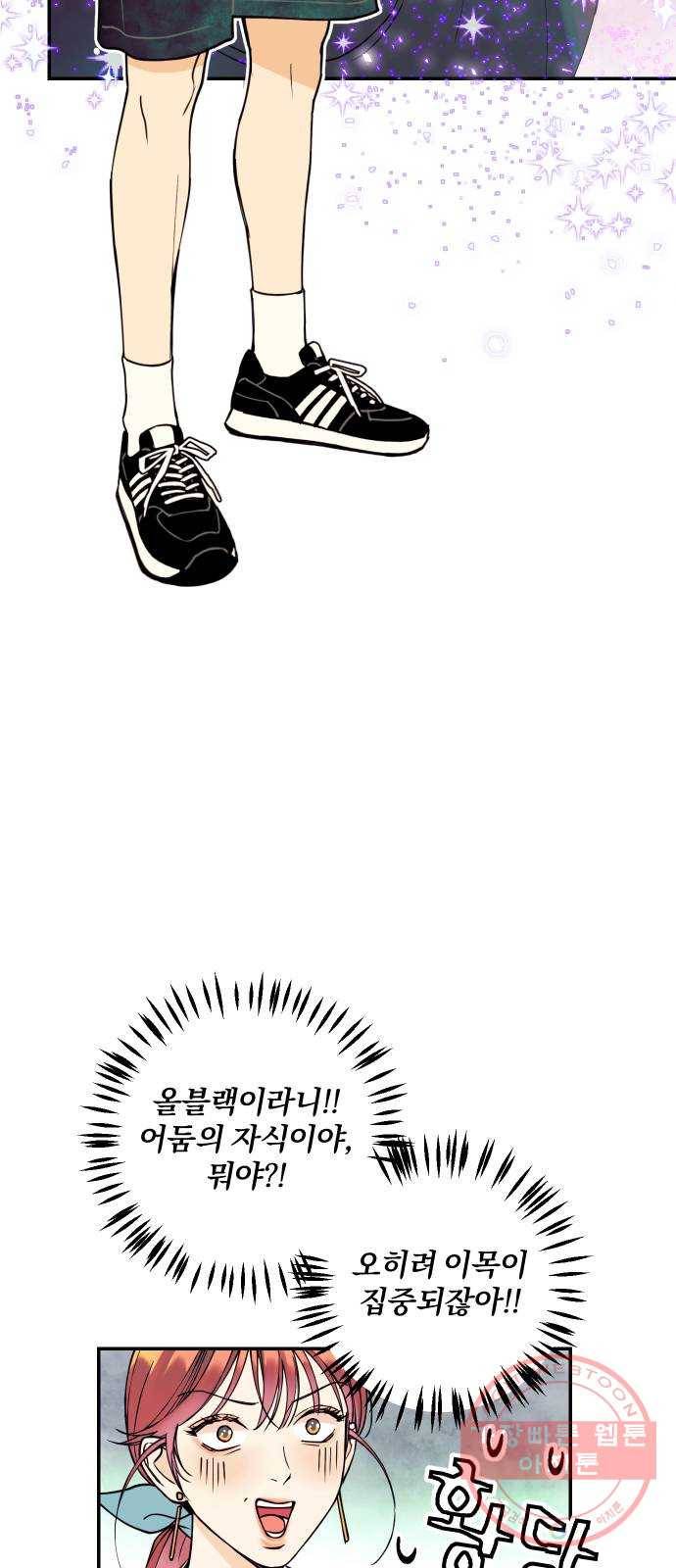당신의 여자가 되고 싶어요 4화 : 플랜B! 눈 앞에서 알짱거리기 작전 5