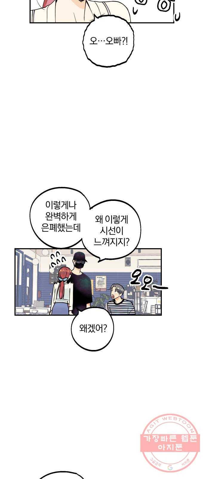 당신의 여자가 되고 싶어요 4화 : 플랜B! 눈 앞에서 알짱거리기 작전 6