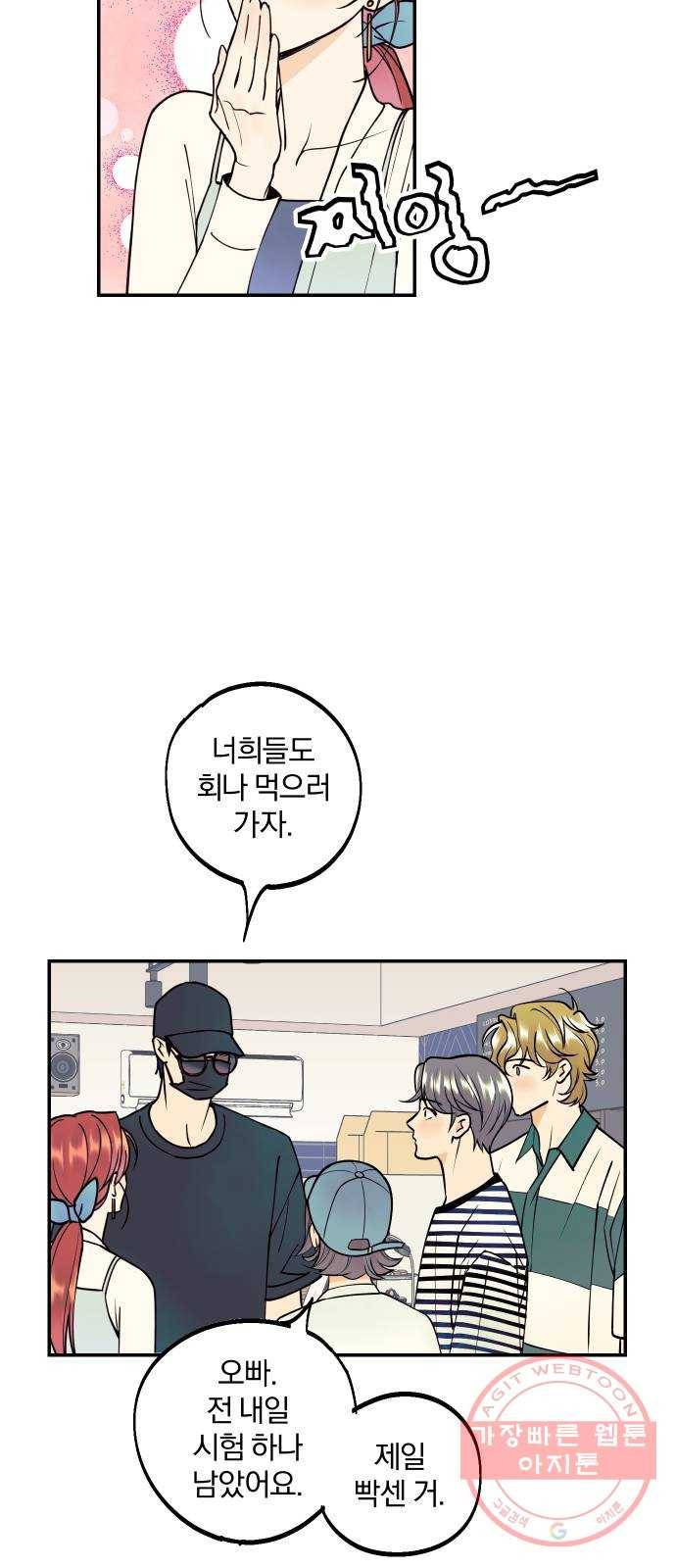 당신의 여자가 되고 싶어요 4화 : 플랜B! 눈 앞에서 알짱거리기 작전 8