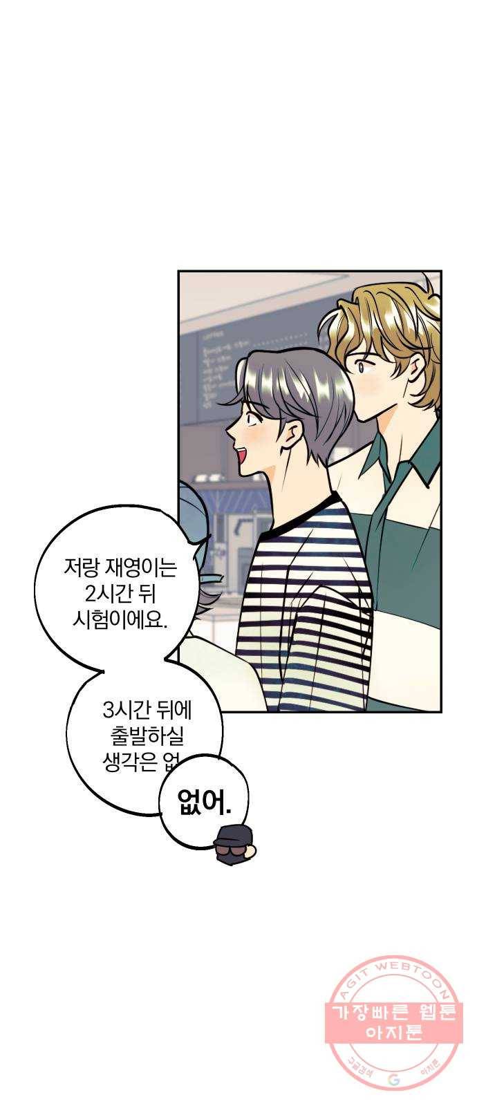 당신의 여자가 되고 싶어요 4화 : 플랜B! 눈 앞에서 알짱거리기 작전 9