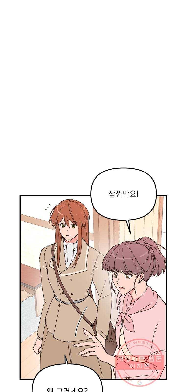 독신마법사 기숙아파트 13화 1