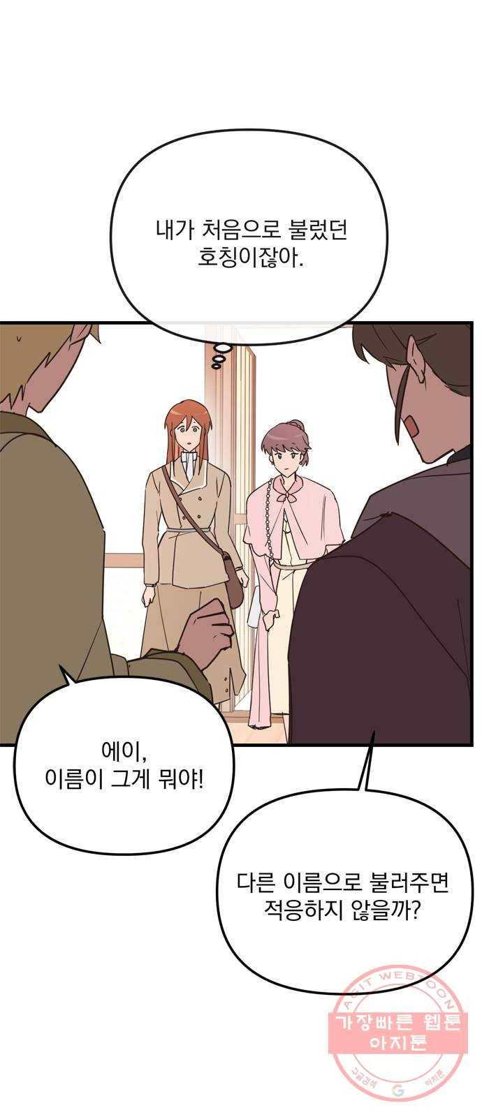 독신마법사 기숙아파트 13화 5