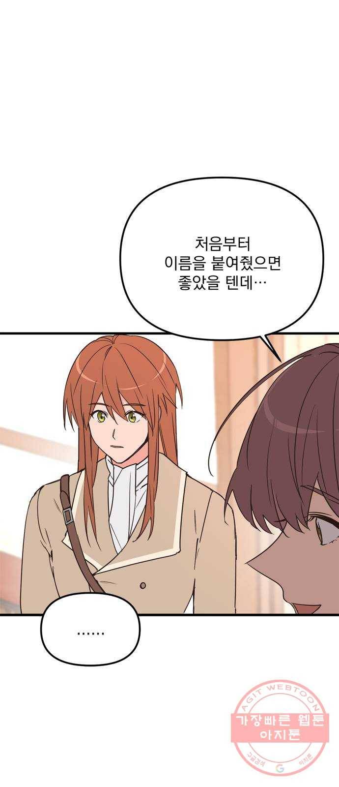 독신마법사 기숙아파트 13화 6