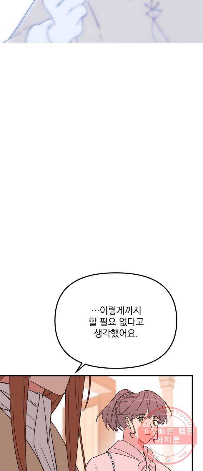 독신마법사 기숙아파트 13화 9