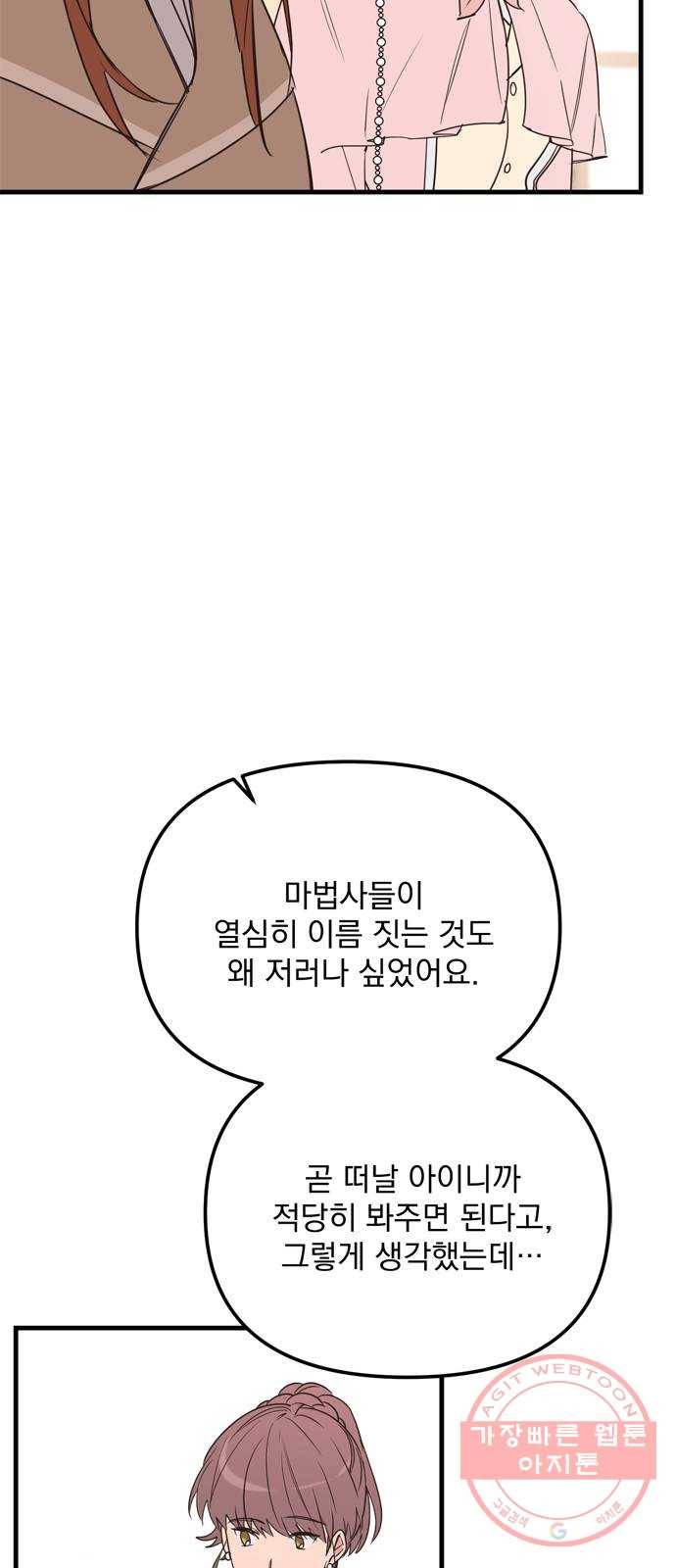 독신마법사 기숙아파트 13화 10