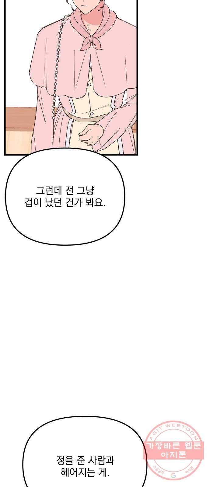 독신마법사 기숙아파트 13화 11