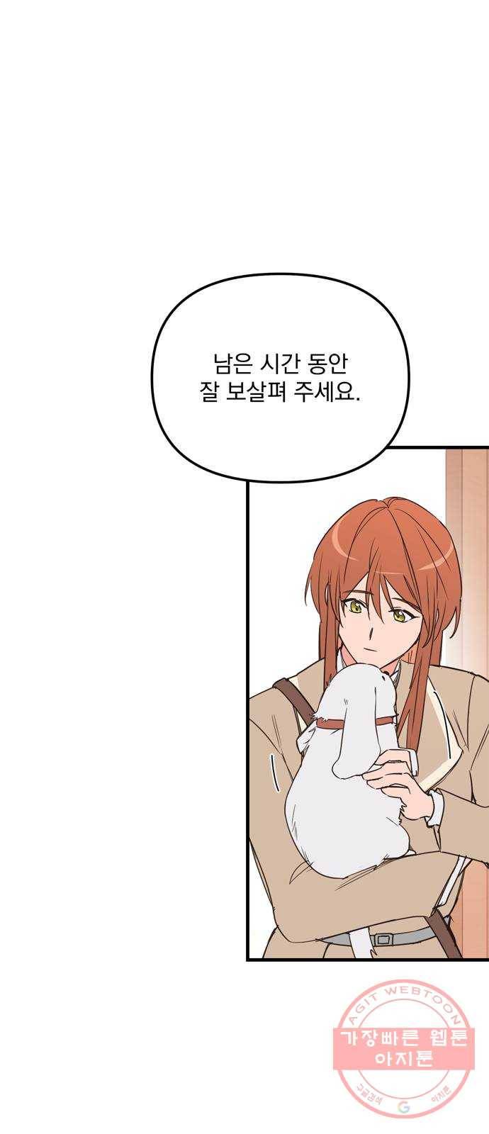 독신마법사 기숙아파트 13화 14