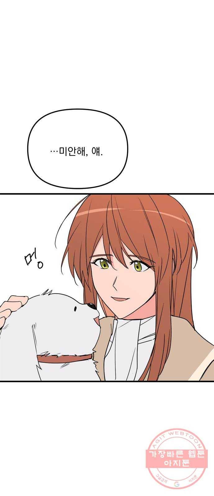 독신마법사 기숙아파트 13화 15