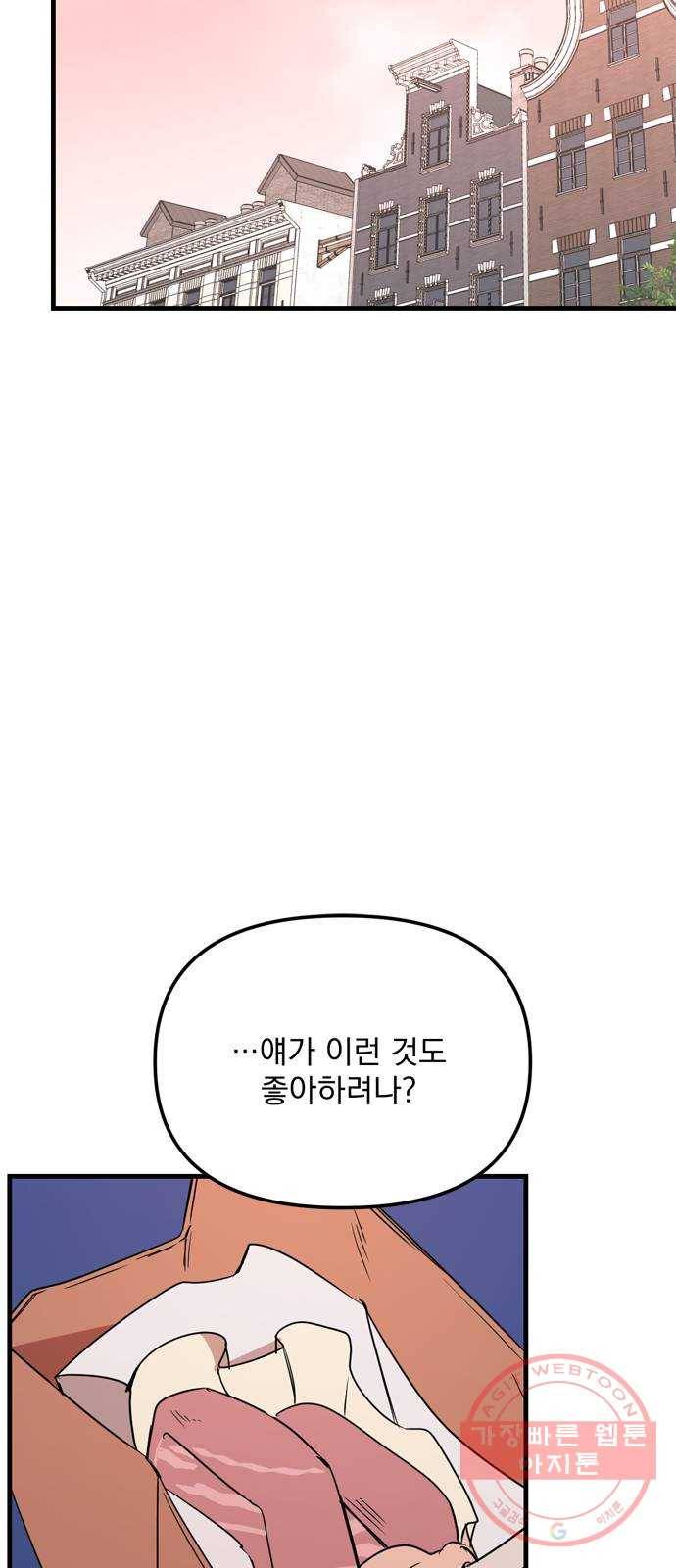 독신마법사 기숙아파트 13화 17