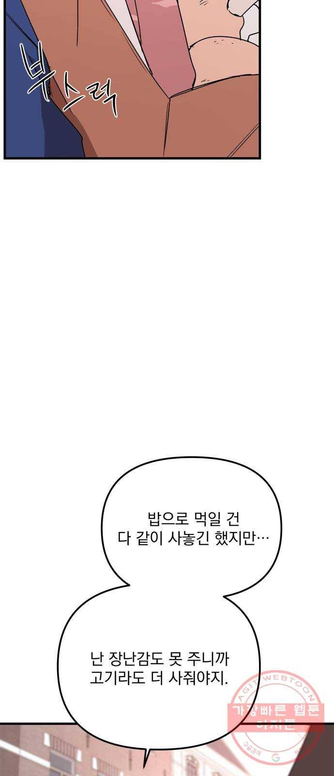 독신마법사 기숙아파트 13화 18