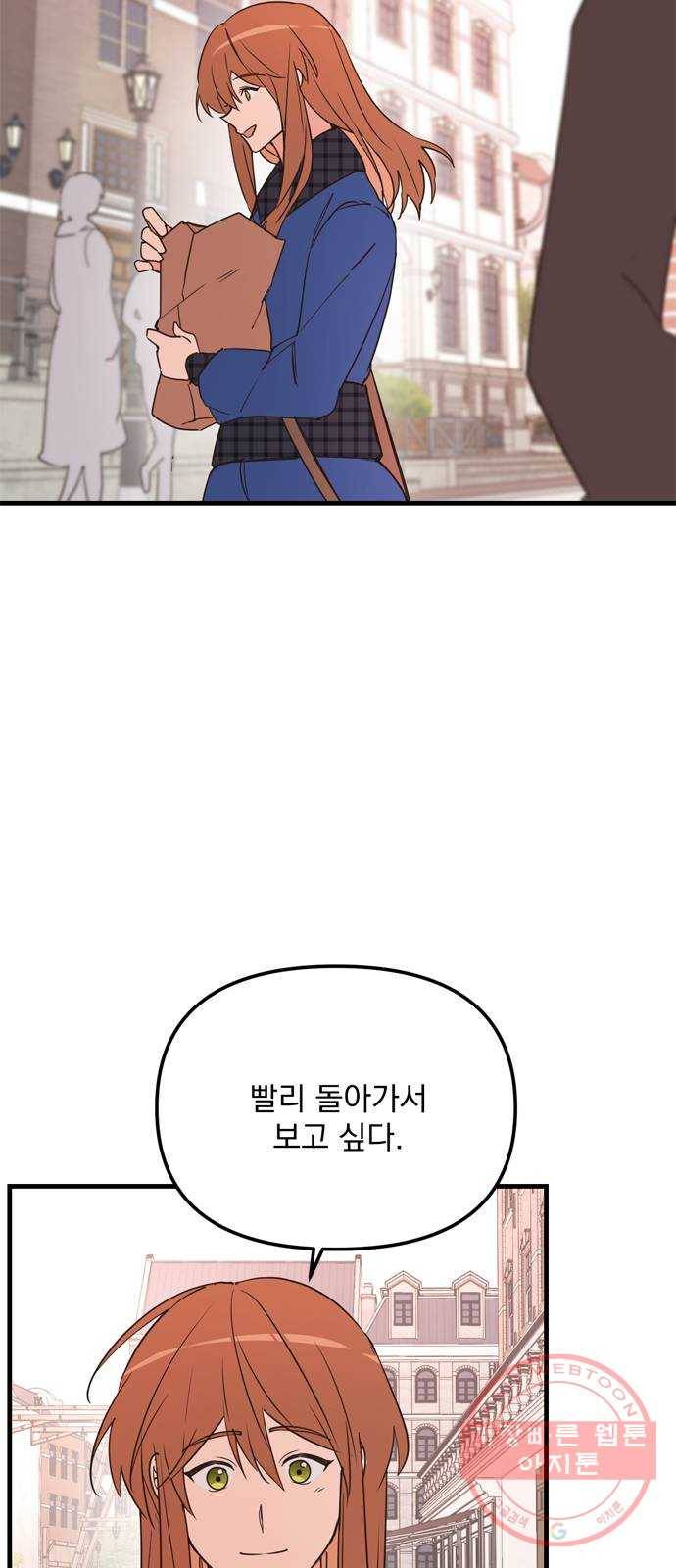 독신마법사 기숙아파트 13화 19