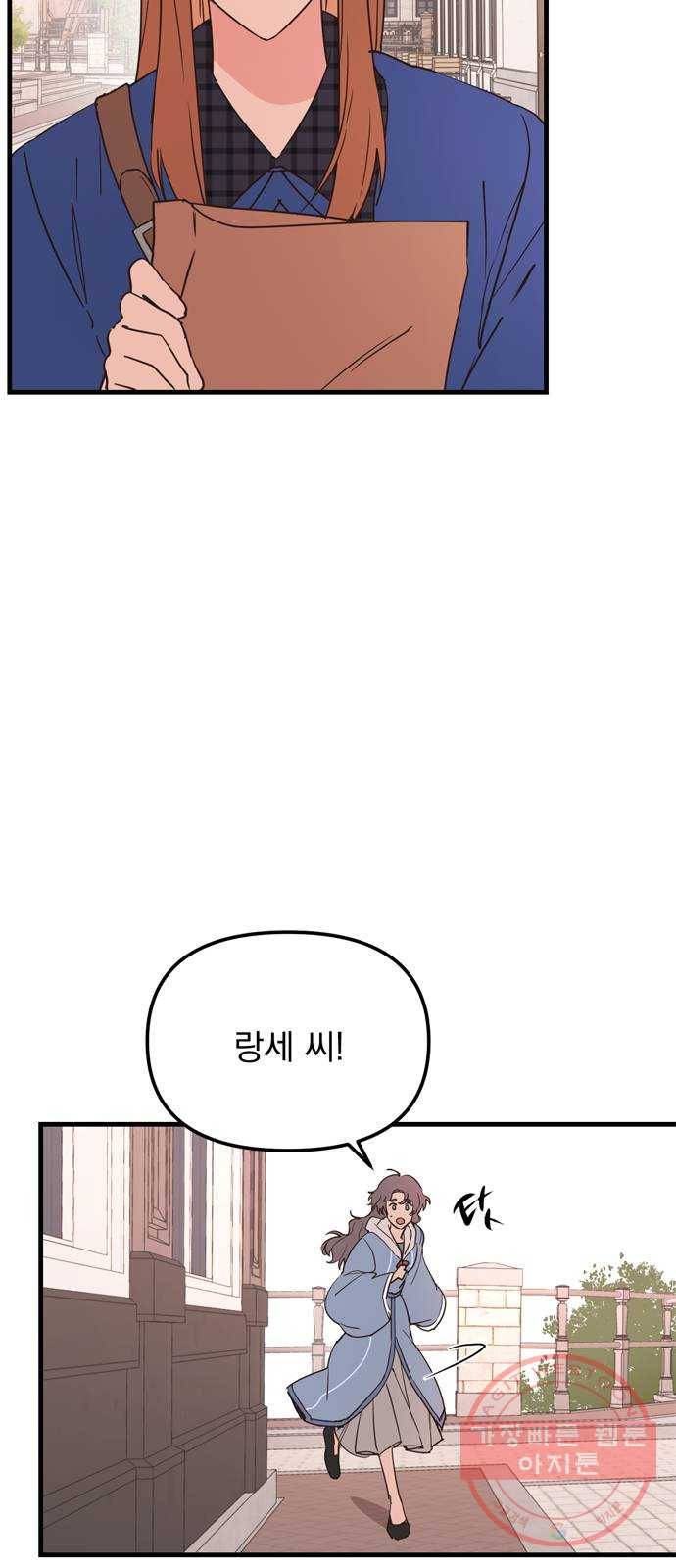 독신마법사 기숙아파트 13화 20
