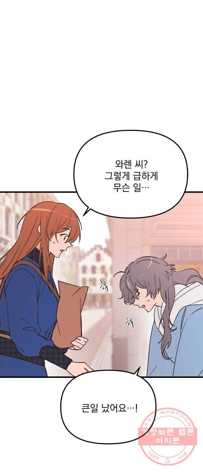 독신마법사 기숙아파트 13화 21