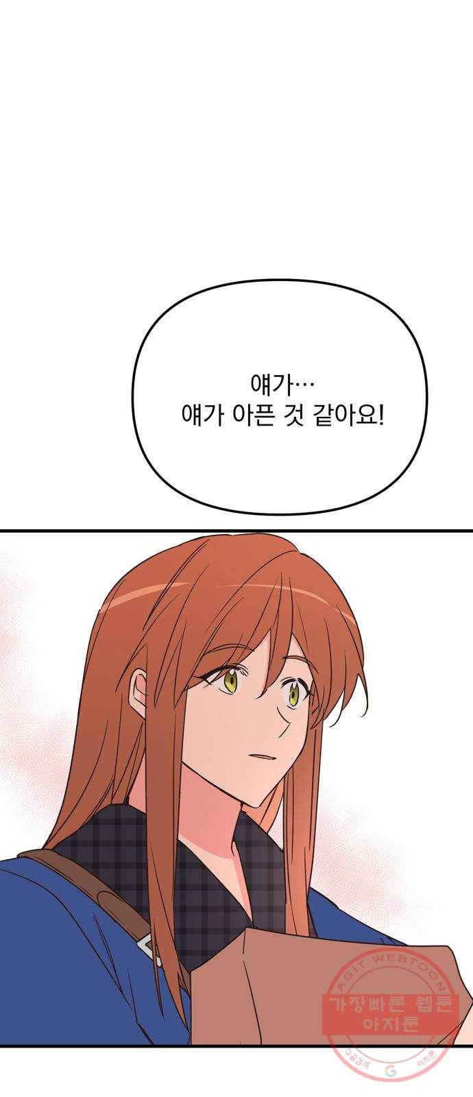 독신마법사 기숙아파트 13화 22