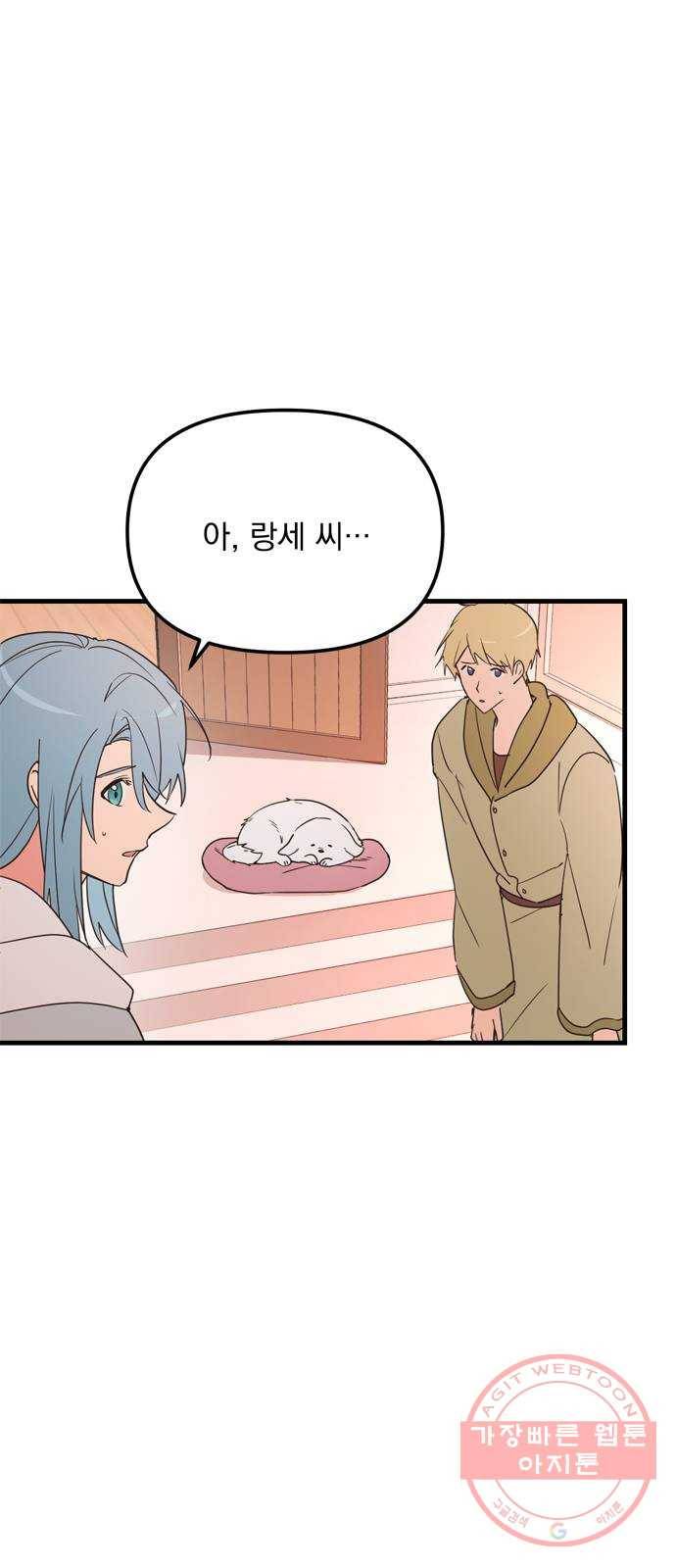 독신마법사 기숙아파트 13화 26