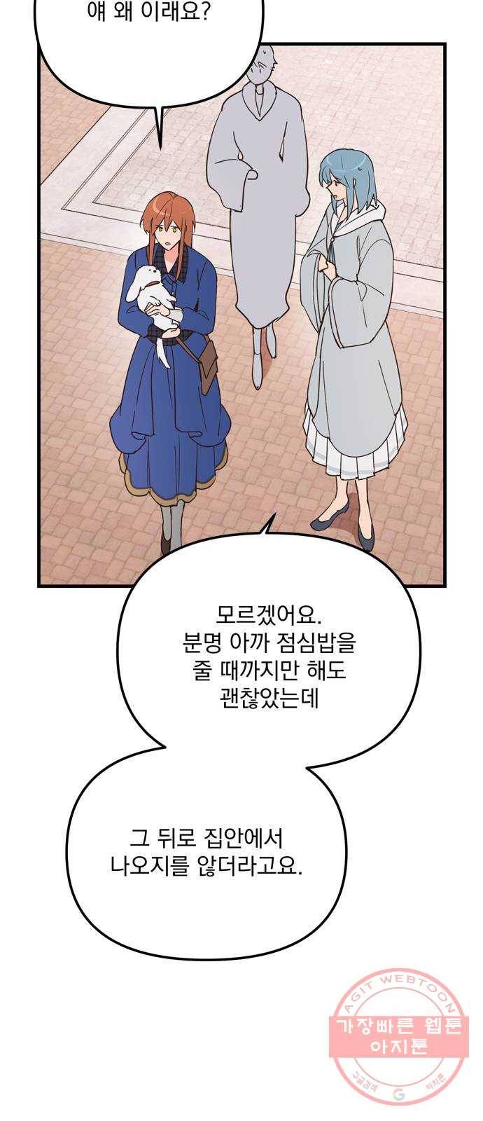 독신마법사 기숙아파트 13화 28