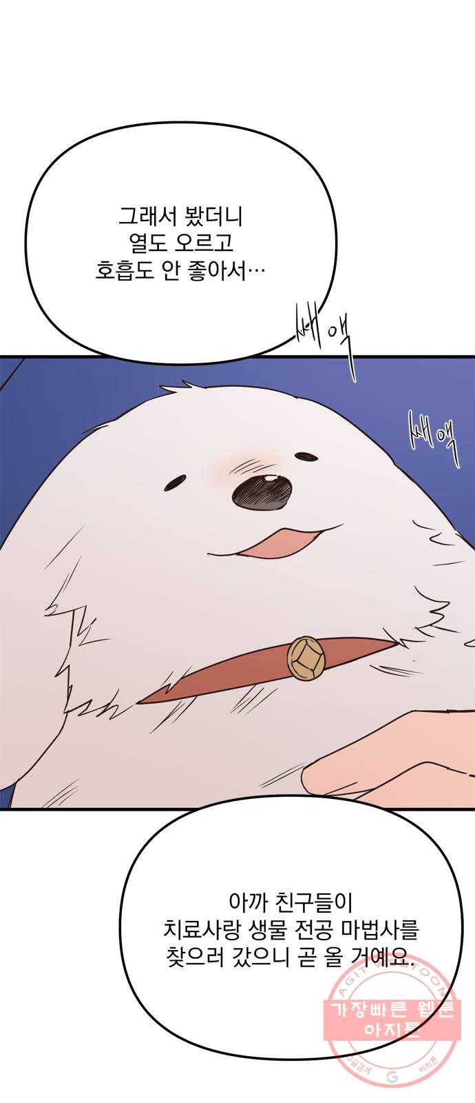 독신마법사 기숙아파트 13화 29