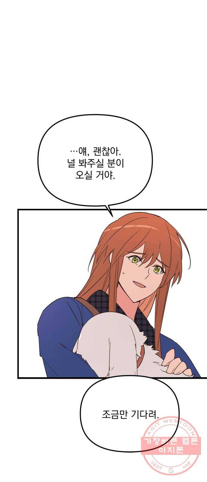 독신마법사 기숙아파트 13화 30