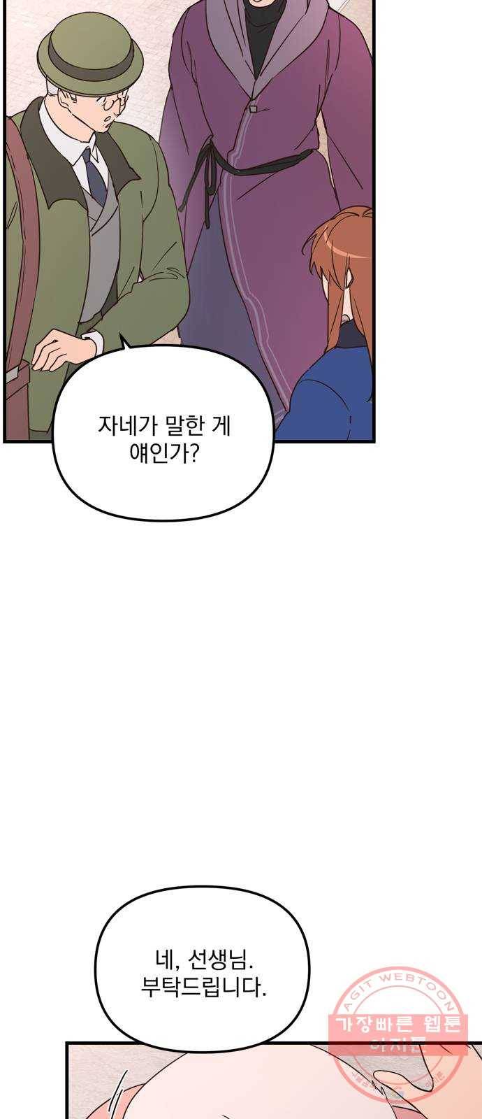 독신마법사 기숙아파트 13화 33