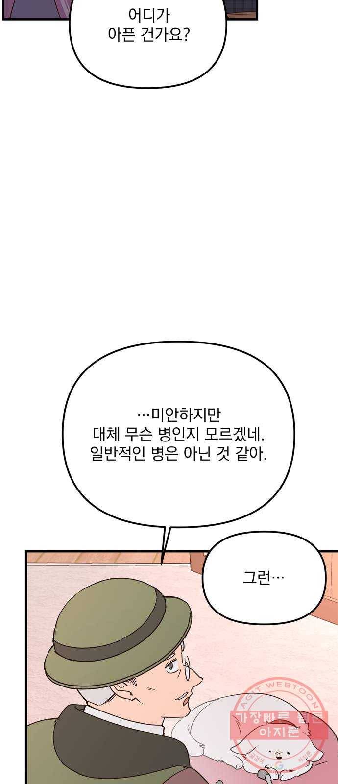 독신마법사 기숙아파트 13화 36