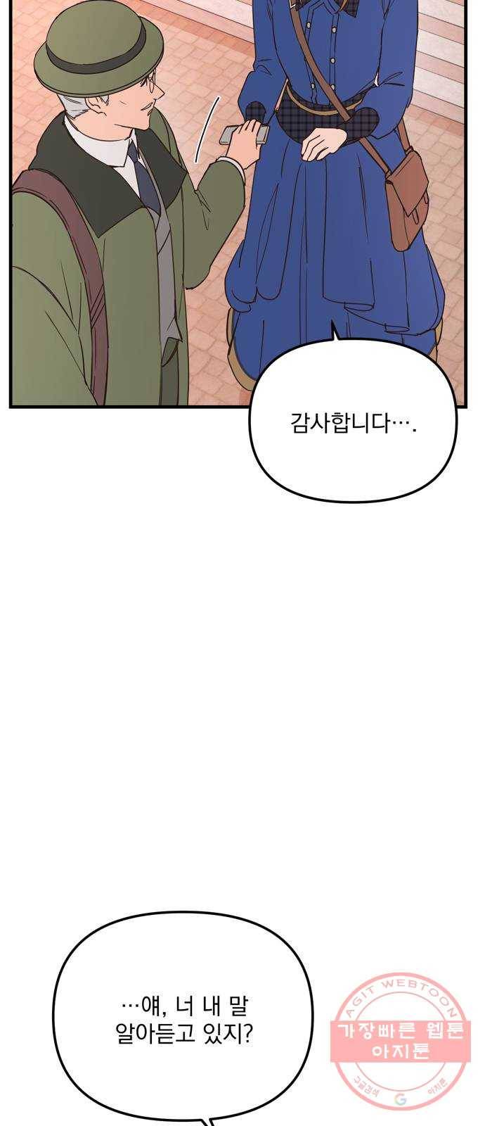 독신마법사 기숙아파트 13화 38