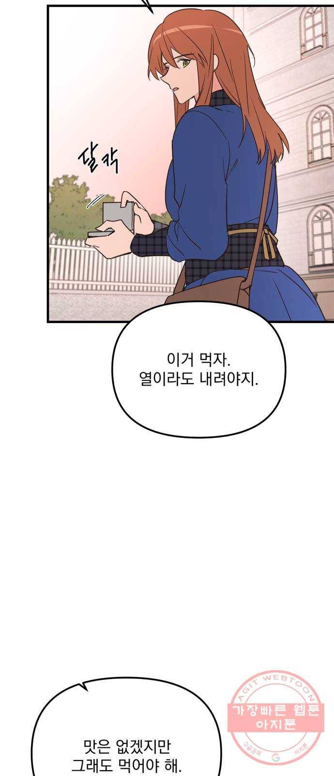 독신마법사 기숙아파트 13화 39