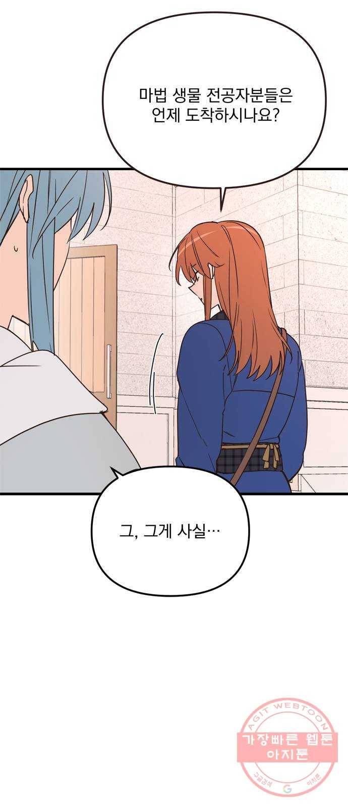 독신마법사 기숙아파트 13화 42