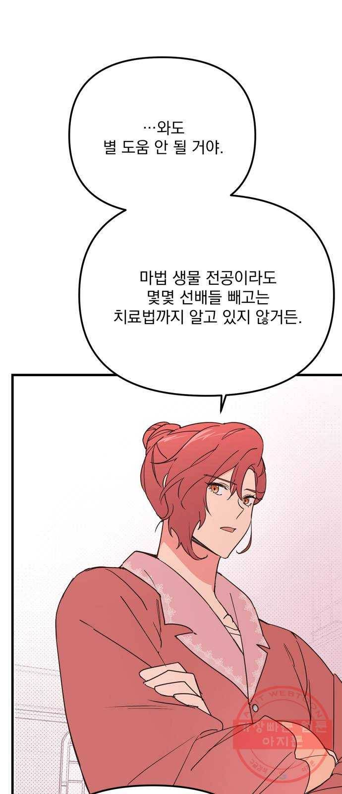 독신마법사 기숙아파트 13화 43