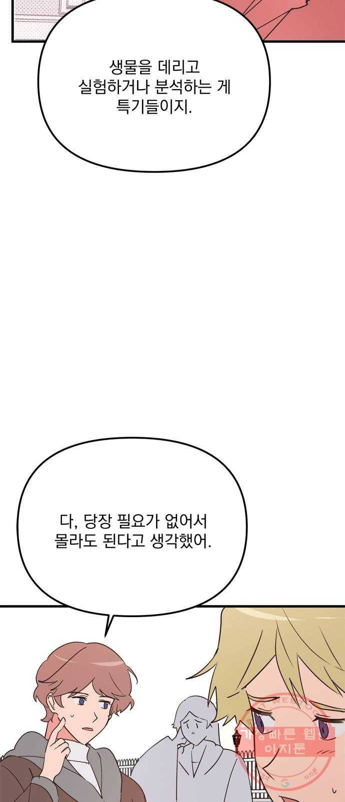 독신마법사 기숙아파트 13화 44